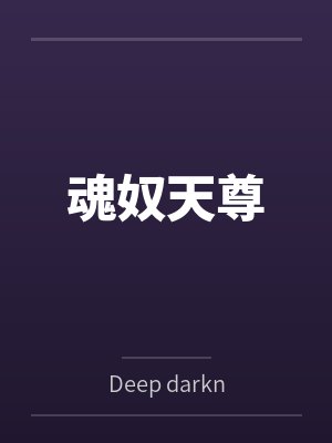 林渊苏婉清